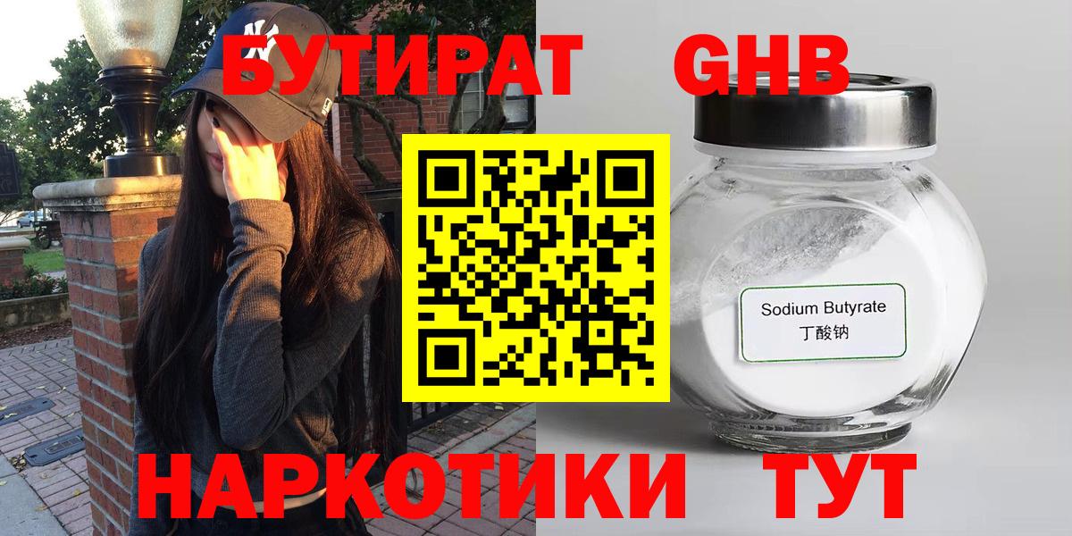 Бутират бутик  Вход с VPN  Октябрьский 