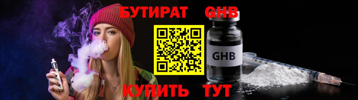 БУТИРАТ 1.4BDO Октябрьский