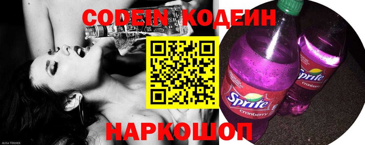 Кодеиновый сироп Lean Purple Drank Октябрьский