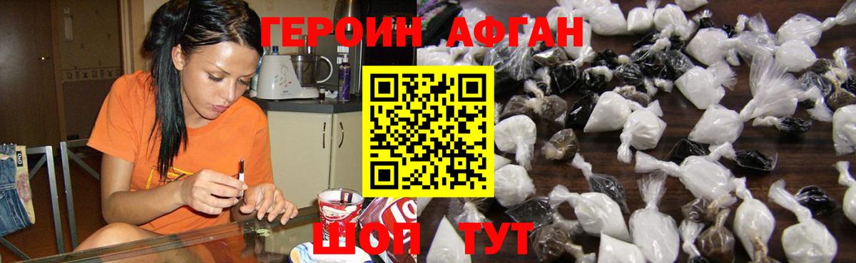 ГЕРОИН Афган  Вход с VPN  Октябрьский 