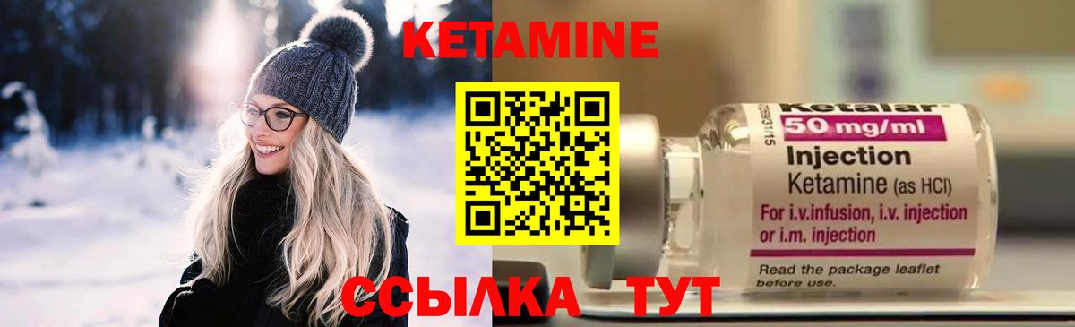 КЕТАМИН ketamine Октябрьский